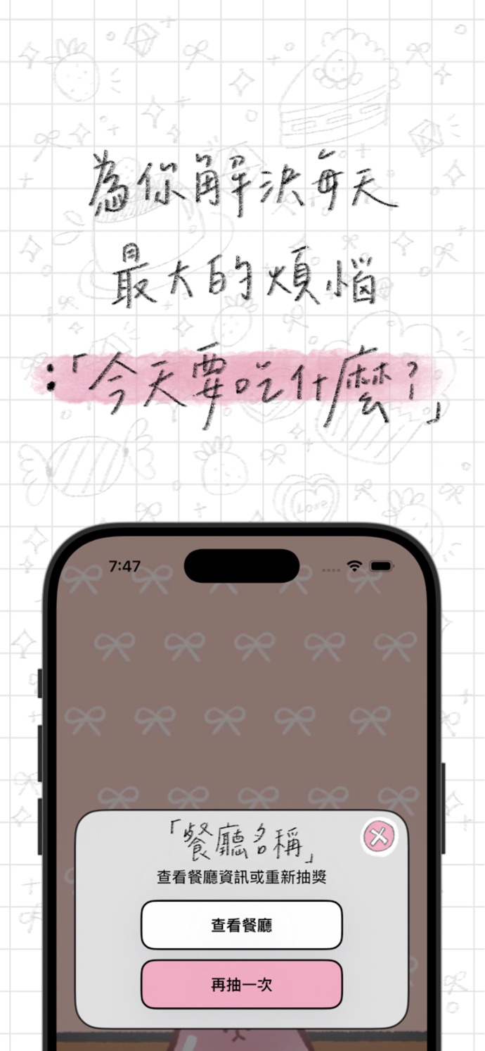 美食筆記首頁：抽籤結果